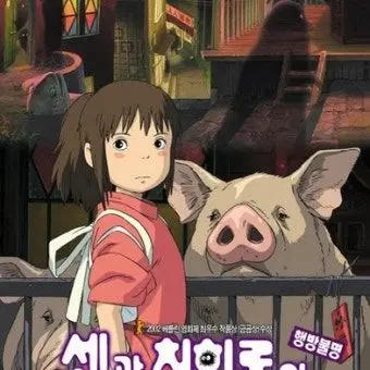 SillySpice0024의 센과치히로의행방불명과 공항철도