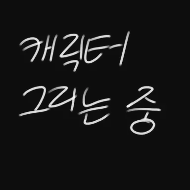 Profile image of 자캐 세계 빌런들