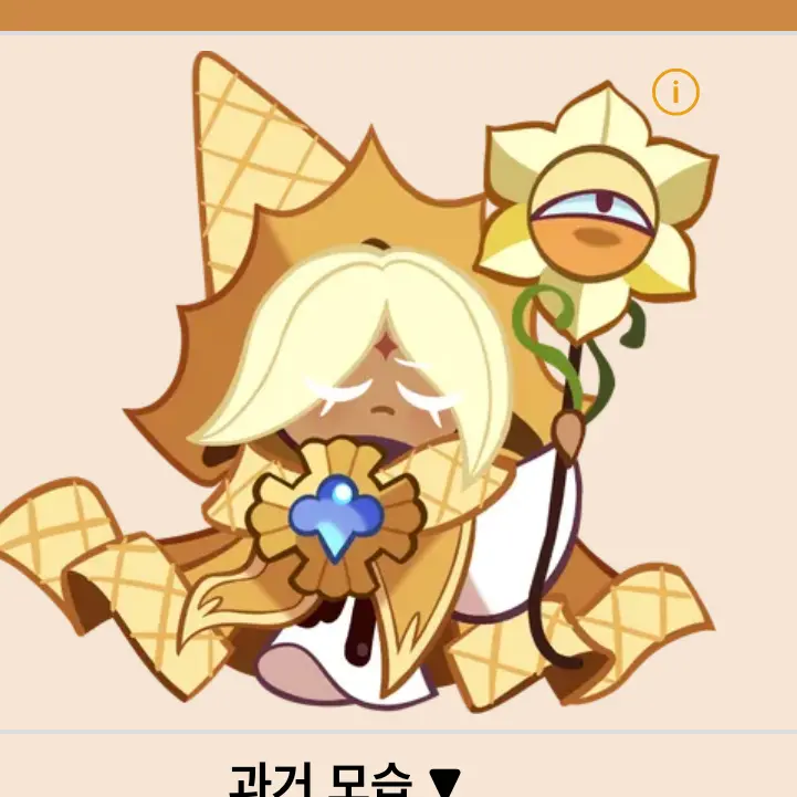 WickedGecko8232의 쿠킹덤(빌런 Au)+여우