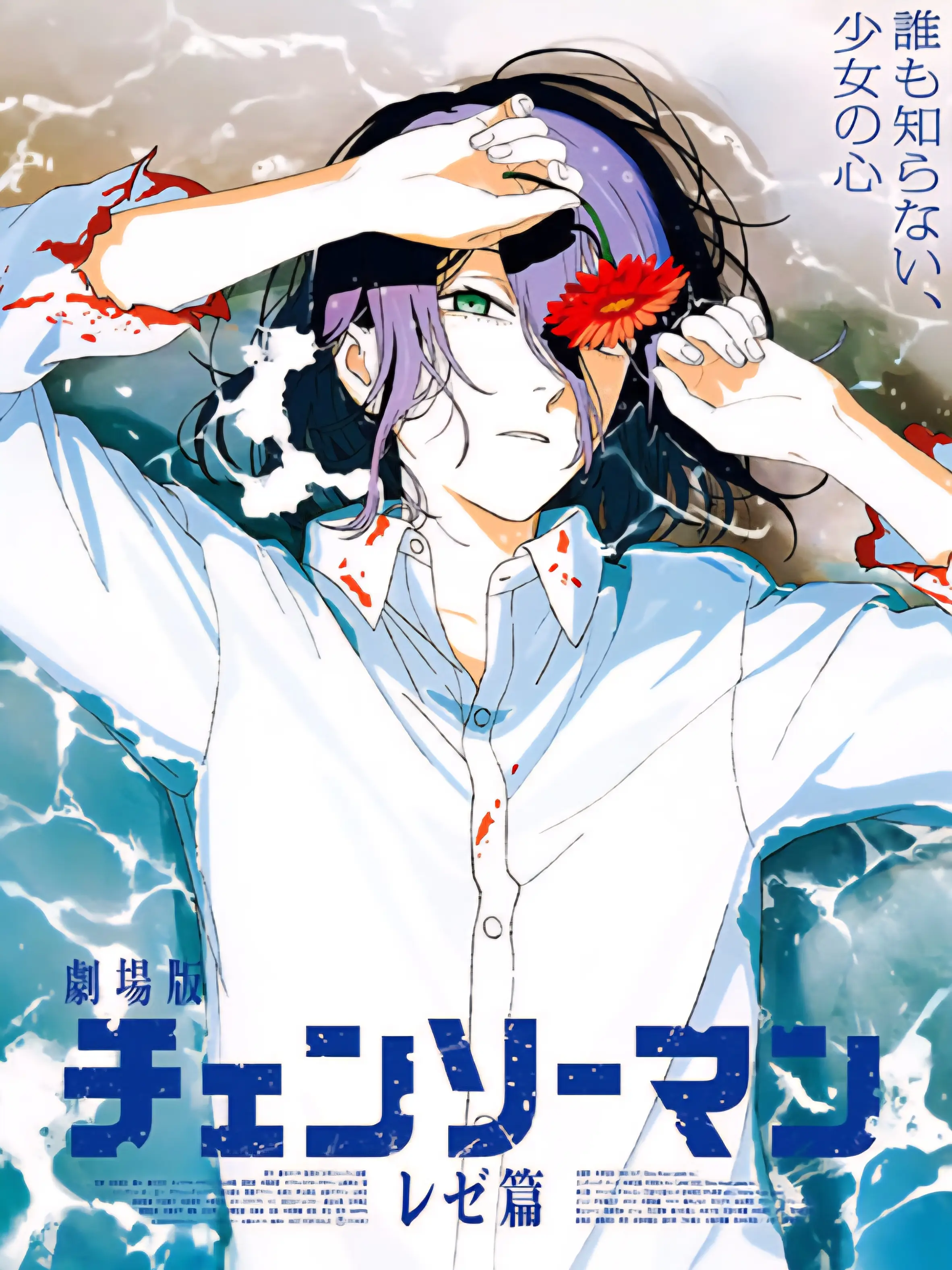 Eobs-eo의 체인소 맨 [레제편]