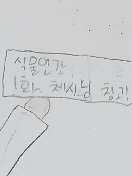 Ruryu의 팀 소낙 (식물인간)