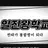 일진도시1