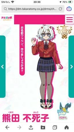Profile image of 熊田不死子