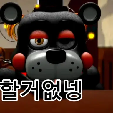 Profile image of 블랙 프레디