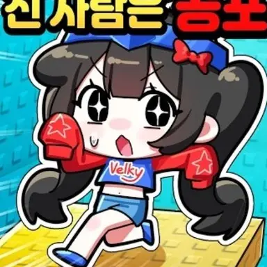 Profile image of 벨키