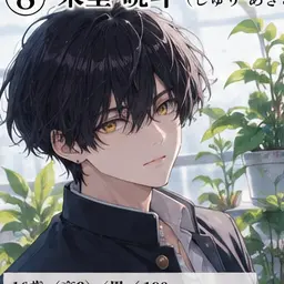 Profile image of 朱里 暁斗