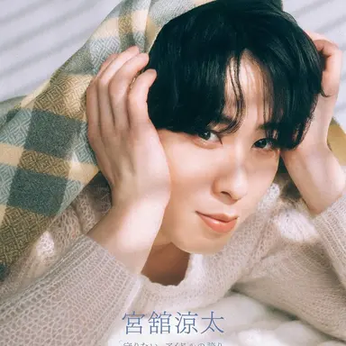 Profile image of 宮舘涼太