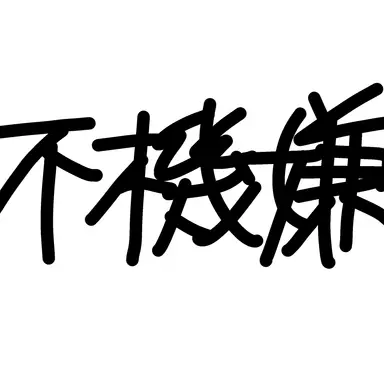 Profile image of マレク