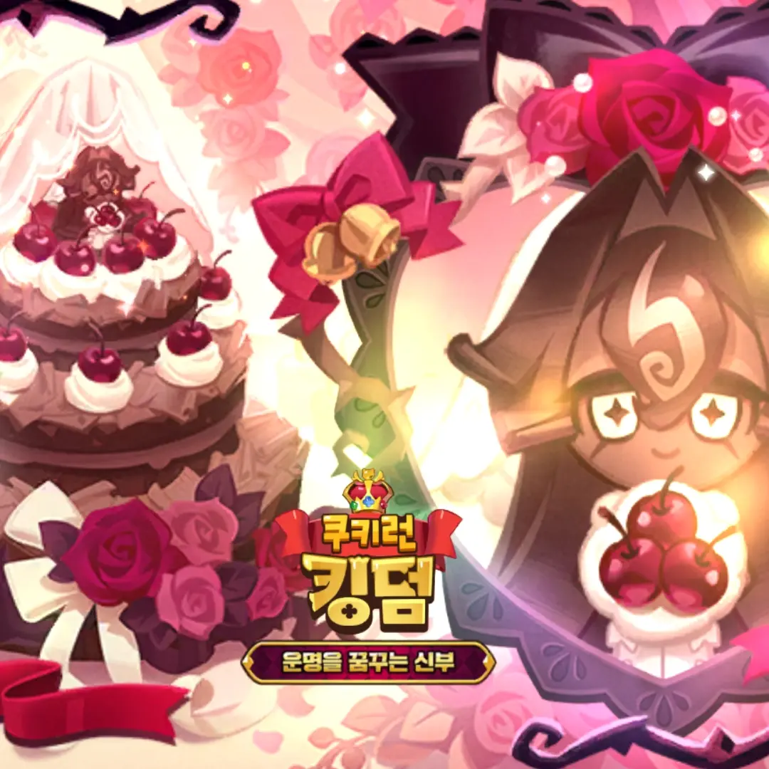 RealDuck0134의 쿠키런킹덤 결혼식