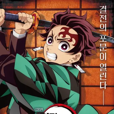 Profile image of 탄지로