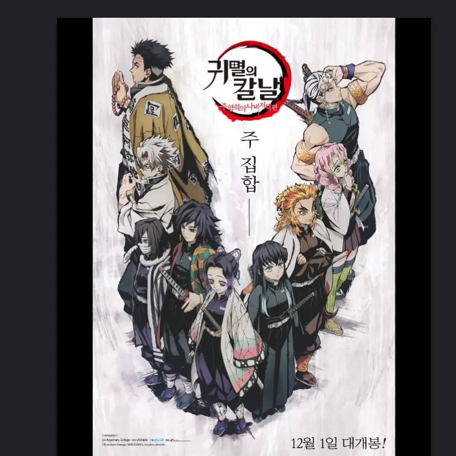 Lahan의 귀멸의 칼날