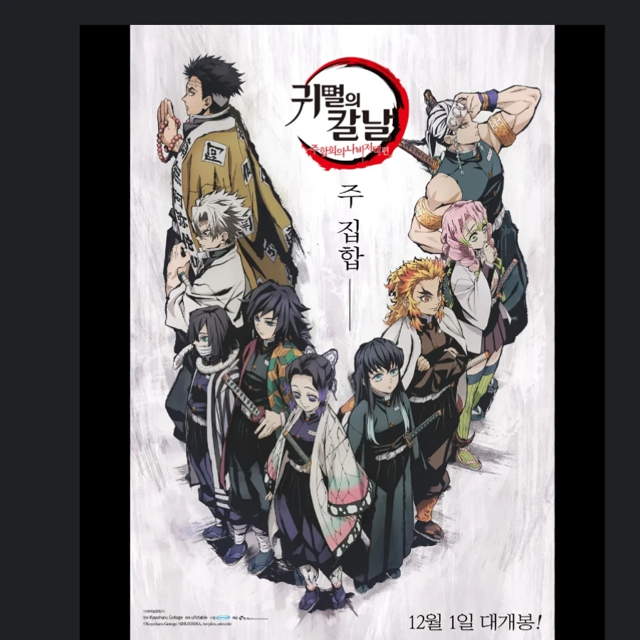 귀멸의 칼날
