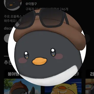 Profile image of 핑구