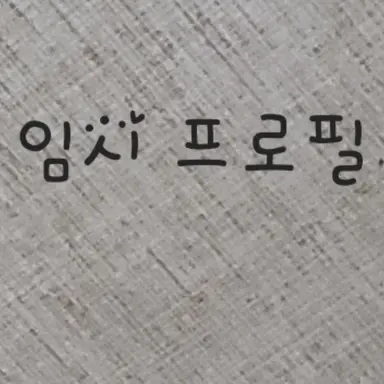 Profile image of 리아
