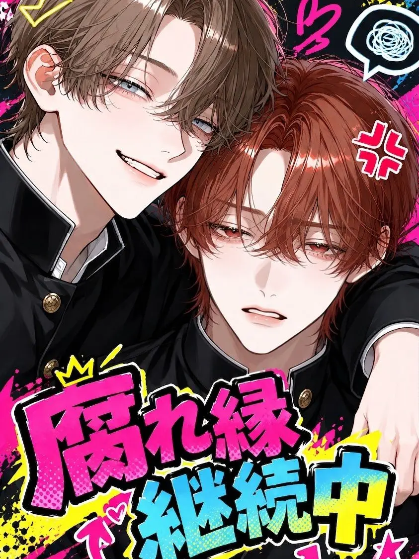 TidyJam9736의 腐れ縁継続中