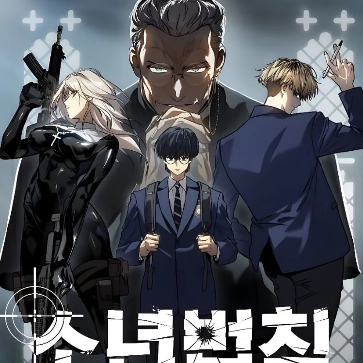 소년법칙