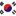 대한민국