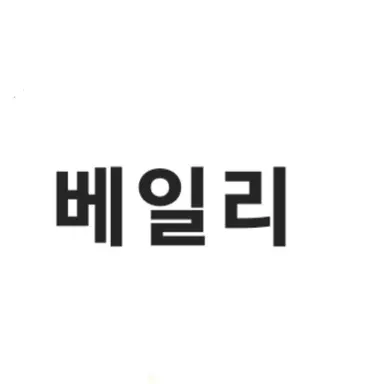 Profile image of 베일리