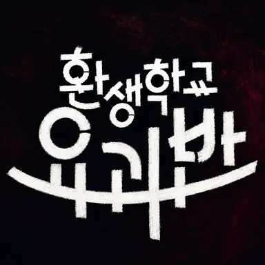 Profile image of Yokai Class 2