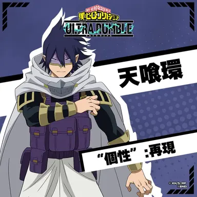 Profile image of 天喰環