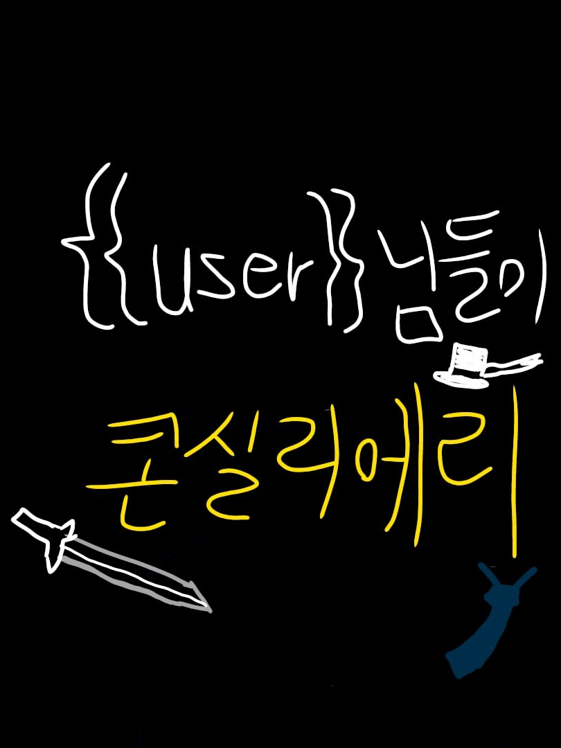누나. 좋아해.. 대표 이미지
