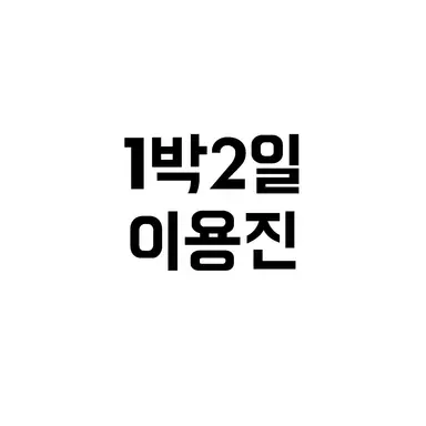 Profile image of 이용진