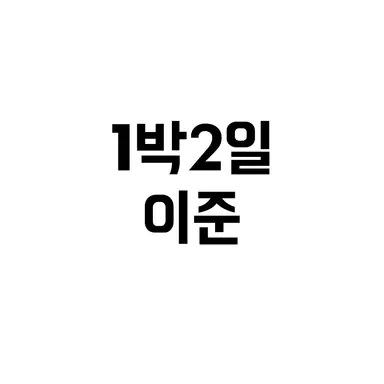 Profile image of 이준