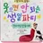 웃으면안돼생일파티