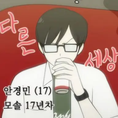 Profile image of 안경민