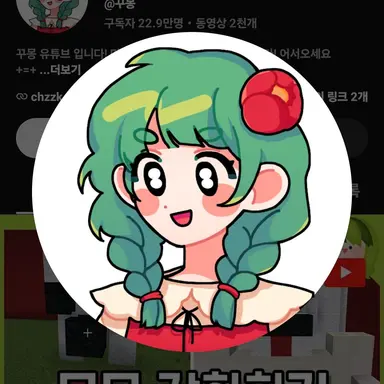 Profile image of 꾸몽