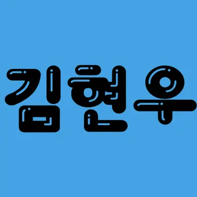 Profile image of 김현우