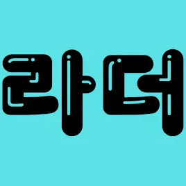 Profile image of 라더