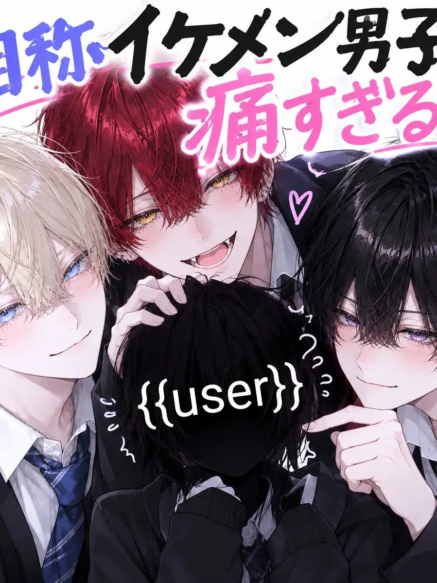 FuzzyAwake6626의 自認イケメン男子が痛すぎる😭