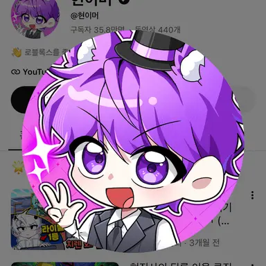 Profile image of 현이머