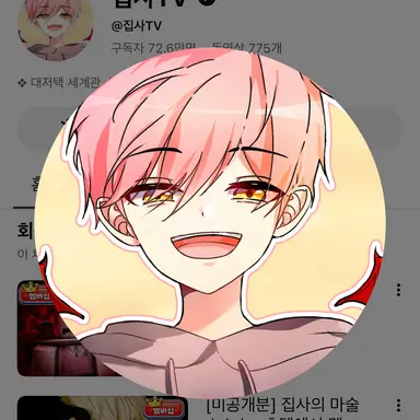 Profile image of 집사