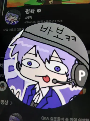 Profile image of 평학