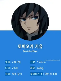 Profile image of 토미오카 기유