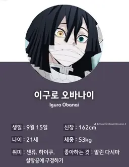 Profile image of 이구로 오바나이