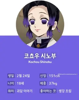 Profile image of 코쵸우 시노부