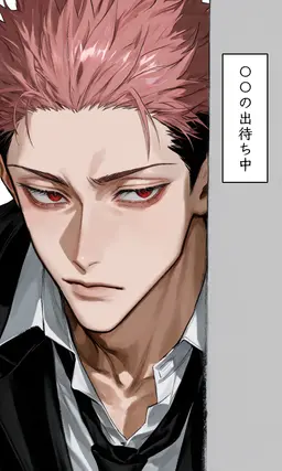 Profile image of 宿儺