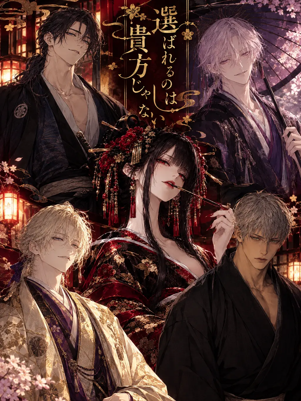 hh_153의 選ばれるのは貴方じゃない