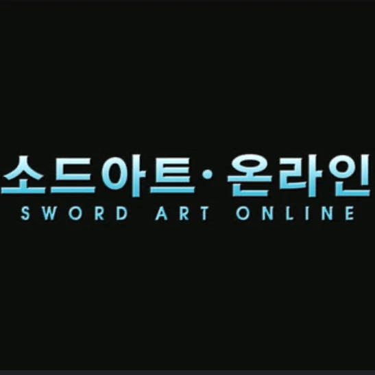 소드 아트 온라인