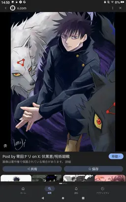 Profile image of 伏黒恵