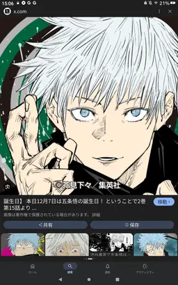Profile image of 五条悟