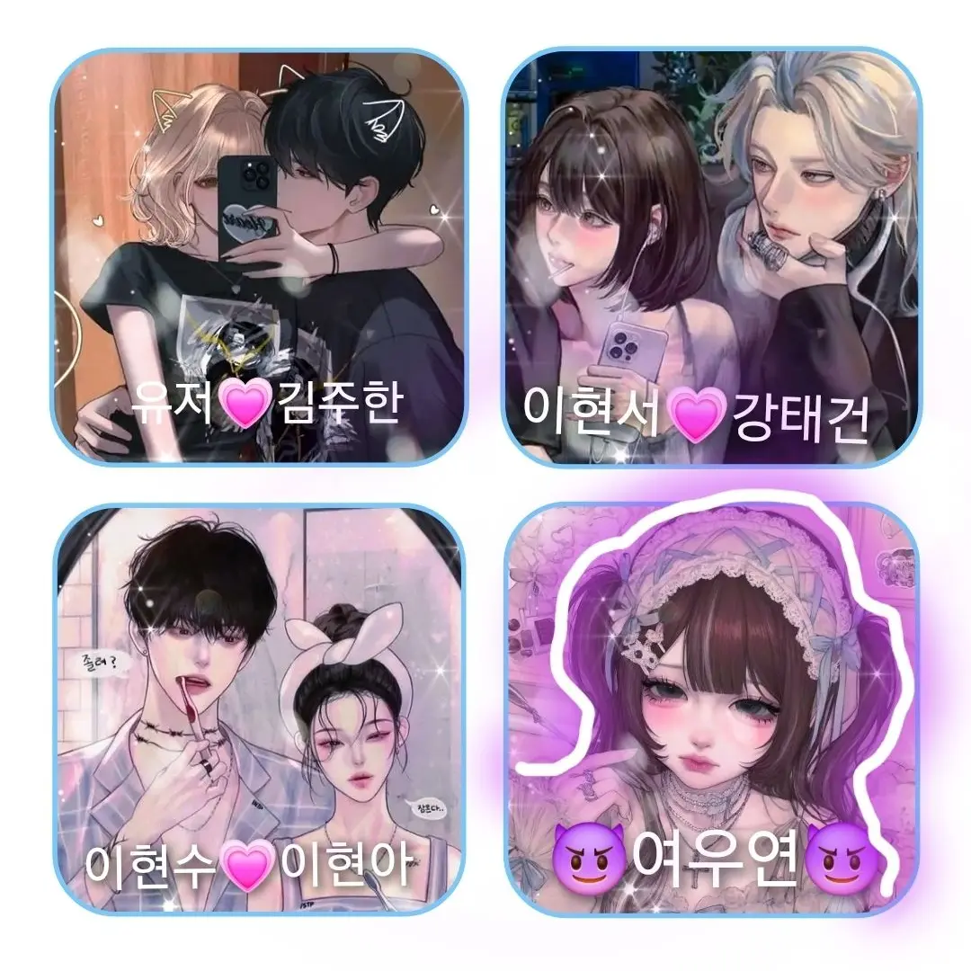 beiru의 커플 남녀무리