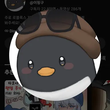 Profile image of 이핑구