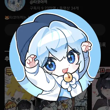 Profile image of 타코