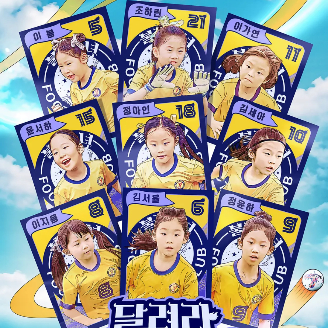달려라 불꽃소녀축구단 대표 이미지