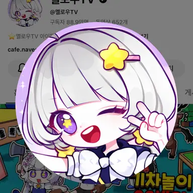 Profile image of 멜로우