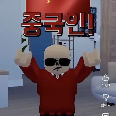 Profile image of 중국인